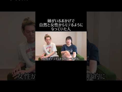 姉がいるおかげで自然と女性からモテるようになっていた人