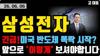 [긴급] 삼성전자 주가전망, 반도체 폭락 시작? 끝물? 앞으로 이렇게 보셔야합니다 (주가, 주가전망, 목표가, 삼성전자, SK하이닉스, 엔비디아, 마이크론)