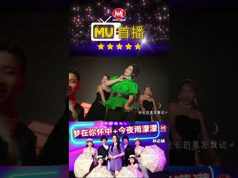 林必媜 Gean Lim丨梦在你怀中#shorts  #oldies #翻唱 #chineselovesong #chineseclassicmusic #chinesesong