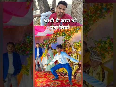 डांस करके भाभी के बहन को पता लिया #saadi_dance #bhojpurisong #pawansingh #khesarilalyadav #dance