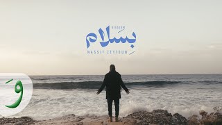 Nassif Zeytoun - Bisalam [Official Video] (2025) / ناصيف زيتون - بسلام