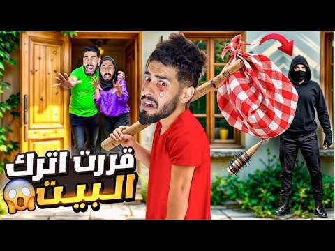 حلوف الغيس🥶هرب من المدرسة✏️العائلة المغربية‼️