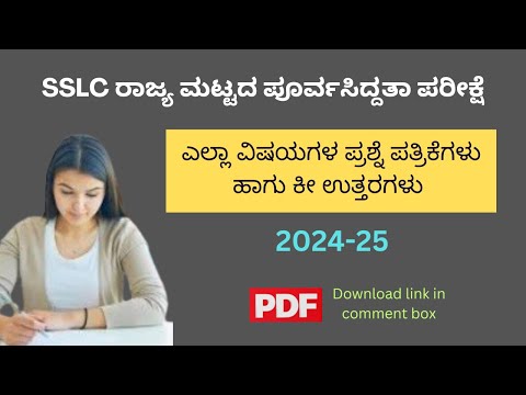 SSLC State level all subject preparatory exam question papers with key answer 2024 - 25