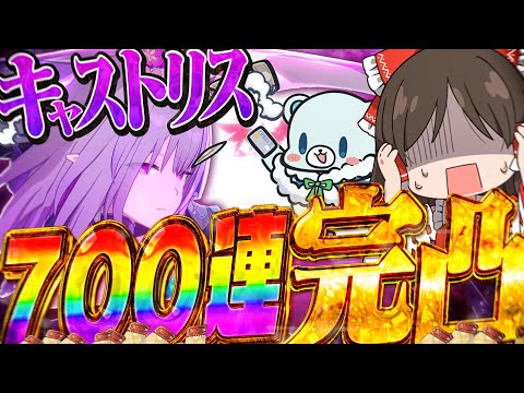【超課金】大量の課金でキャストリスを狙え！2周年限定キャラは完凸するしかないでしょ！！【崩壊スターレイル】【ゆっくり実況】
