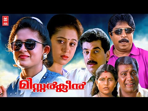 മിസ്റ്റർ ക്ലീൻ | Malayalam Best Full Movie | Mukesh | Devayani | Sreenivasan | Harisree Ashokan