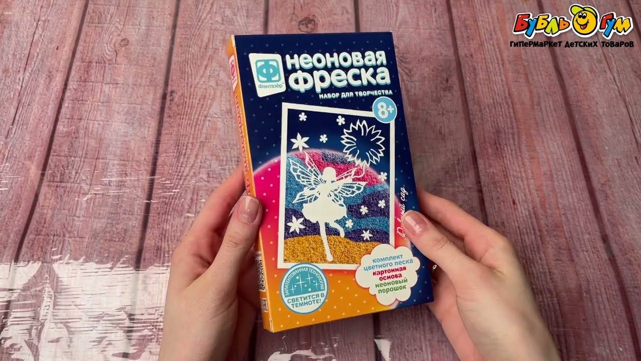 Набор для творчества Фантазер Фреска неоновая Дивный сад с 8лет - видео