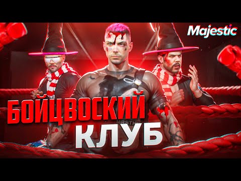 СЕКРЕТНЫЙ БОЙЦОВСКИЙ КЛУБ! БОМЖИ ДЕРУТСЯ ЗА ХЛЕБ В ГТА РП