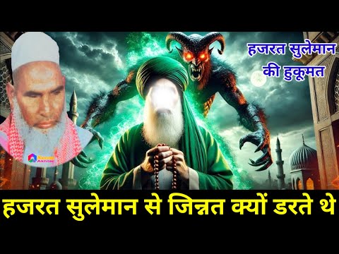 Hazrat Suleman (As) Ki Hukumat / Hazrat Suleman Ka Waqia / Qari Haneef Multani / Kari Hanif takrir