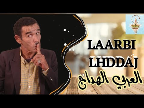 LAARBI LHDDAJ | COMEDY | الفيديو الكوميدي للفنان العربي الهداج | تضسا | 🤣🤣😱