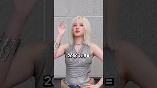 YUQI Vs Human Calculator