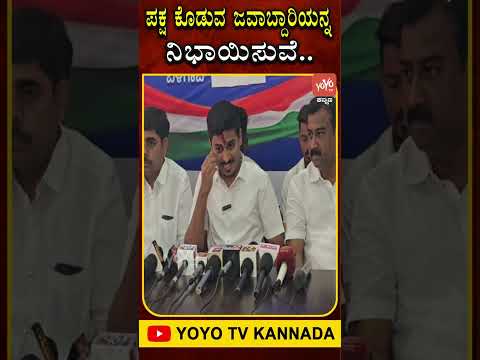 ಪಕ್ಷ ಕೊಡುವ ಜವಾಬ್ದಾರಿಯನ್ನ ನಿಭಾಯಿಸುವೆ.. || Rahul Jarkiholi || YOYO TV Kannada Shorts