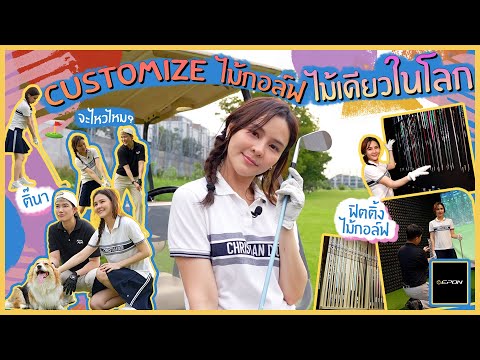 ⛳️Vlogไปออกรอบครั้งแรกกับติ๊นาประเดิมไม้ใหม่!!!ใครจะชนะ🥇