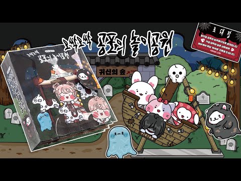 👻오싹오싹 공포의 놀이공원🎠DIY 스퀴시북🖤