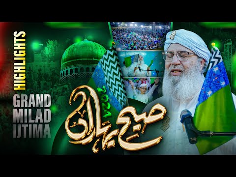 ALLAH Pak Ki Sab Say Bari Naimat | Ijtima e Milad 2024 | Rabi ul Awwal Special