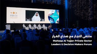 ملتقي التجار مع صناع القرار