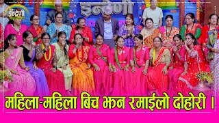 सुदुरपश्चिम र कर्णालीका  महिला बिच नै देउडा र टुक्कामा दोहोरी, कृष्ण कंडेल परे चकित । २१.०५.०८२ । HD