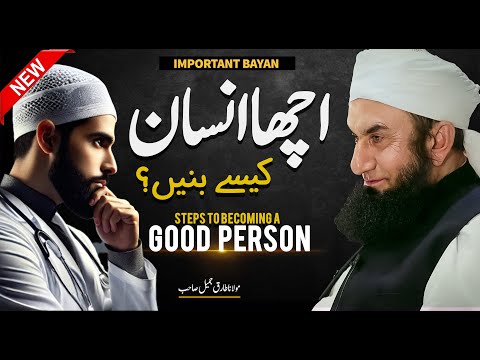 Acha Insan Kese Banain? | Molana Tariq Jameel Latest Bayan 05 January 2024