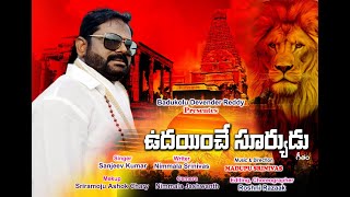 ✨ Udayinche Suryude ||| A Telugu Folk Song for 2024 ✨choriography By Roshini Razaak#