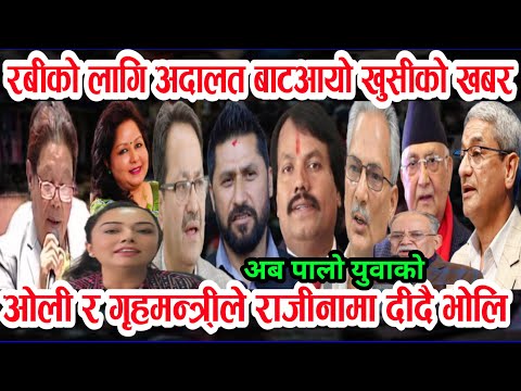 nepali news 🔴 nepali khabar aajaka mukhya samachar rabi lamichhane news 