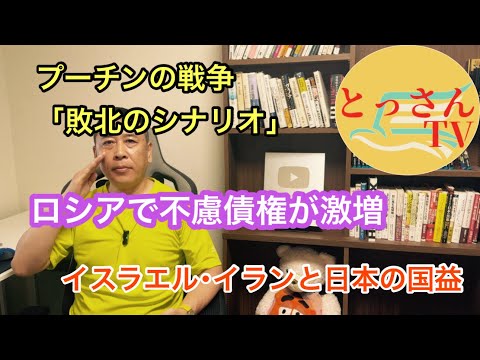 プーチン「敗北のシナリオ」