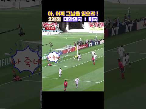 [특집] 2002 한일월드컵