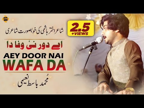 Aey Door Nai Wafa Da   |  Basit Naeemi (Taunsa Show 2022) | Basit Naeemi Official