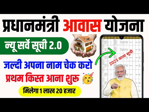 सभी सूची में नाम देखो पैसा आना शुरू 🥳 PM Awas Yojana New list 2024-25 kaise dekhe | Narendra Modi