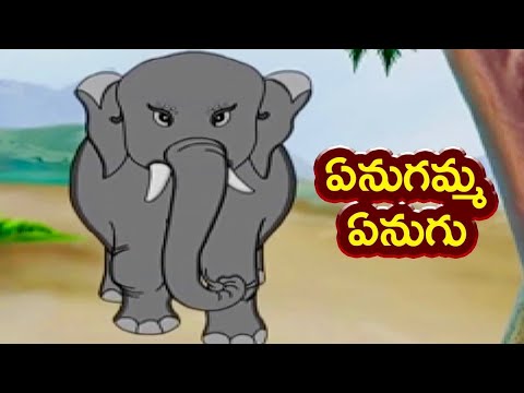 Enugamma Enugu | ఏనుగమ్మ ఏనుగమ్మ | #TeluguRhymes | Telugu Rhymes For Children | Mango Telugu Rhymes