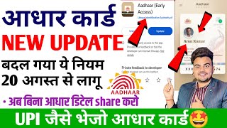 Aadhar Card New Update 2025 | New Aadhar App 2025 | aadhar card new update | upi जैसे भेजो