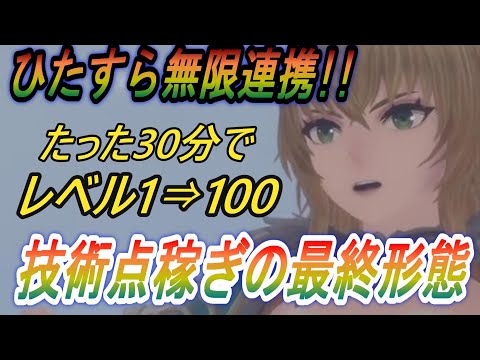 【ロマサガ2リメイク】スキルレベル1から100まで30分!技術点稼ぎの最終形態!【ロマンシング サガ2 リベンジオブザセブン】