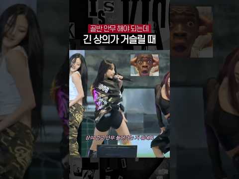 안무 도중 상의가 거슬리자 나띠가 내린 선택