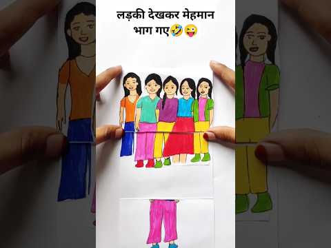 लड़की देख कर मेहमान भाग गए🤣😜comedy #comedystory #funny #storyart @KhushiDrawingAcademy1