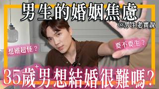 男生想婚的瞬間？認為自己需要結婚嗎？想不到的擇偶標準是什麼？｜米鹿deerdeer