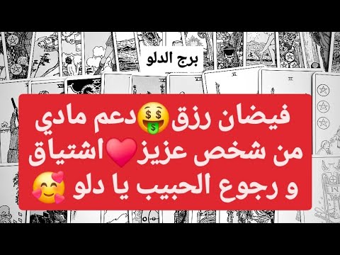 برج الدلو من 13  إلى 20 يناير 2025 ✨ فيضان رزق🤑دعم مادي من شخص عزيز♥️اشتياق و رجوع الحبيب يا دلو🥰