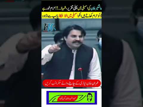 علمگیر خان #ptiworkers #imrankhanpti #pti #ptiofficial #news #imrankhan #establishment