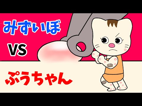 【アニメ 絵本読み聞かせ】水いぼ物語〜水いぼvsぷうちゃん