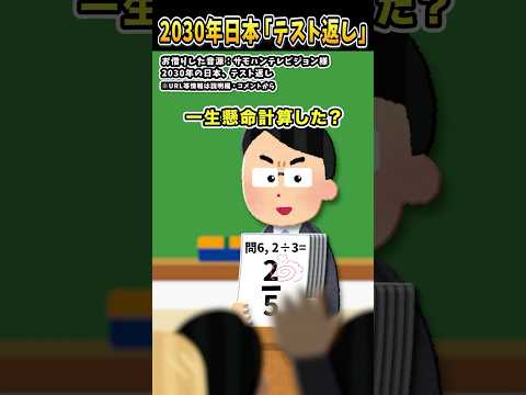 サモハンテレビジョンさんの「2030年の日本、テスト返し」をいらすとやで遊んでみた【#サモハンテレビジョン #頑張った #テスト #学校 #一生懸命】