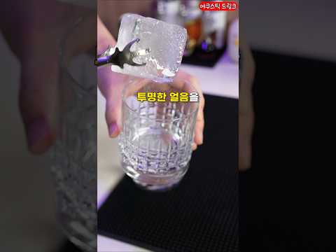 얼음 제대로 사용하는법