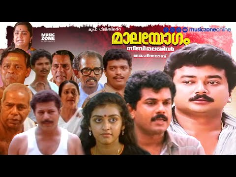 Super Hit Malayalam Comedy Full Movie | Malayogom | Jayaram | Mukesh | Murali | Innocent | Parvathy