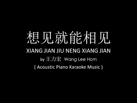 Xiang Jian Jiu Neng Xiang Jian 想見就能相見 – Wang Lee Hom 王力宏 ( Acoustic Piano Karaoke Music )