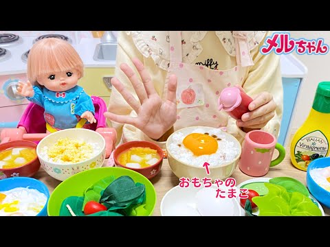 メルちゃん おままごと 卵かけご飯 お味噌汁 サラダ 朝ごはんお料理