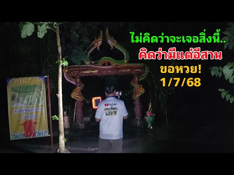 🔴 ขอหวยปู่!! ปกติ นก กับ งู ไม่อยู่ด้วยกัน #วัดเขาพระ #เลขเด็ดงวดนี้ #หวย @Kon063