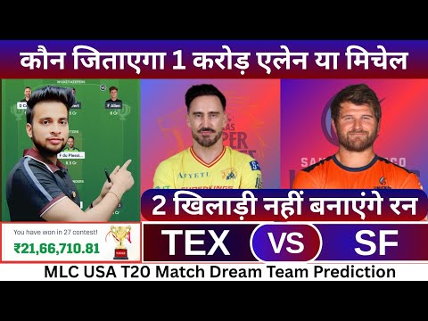 TEX vs SF Dream11 Team|TEX vs SF Dream11 Prediction|TEX vs SF Dream11 Team Today Match Prediction