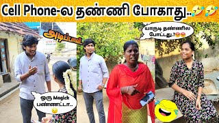 🤳Cell Phone-ல தண்ணி எப்படி போச்சி.?😠😡 #comedy // Sanda Kozhi Channel