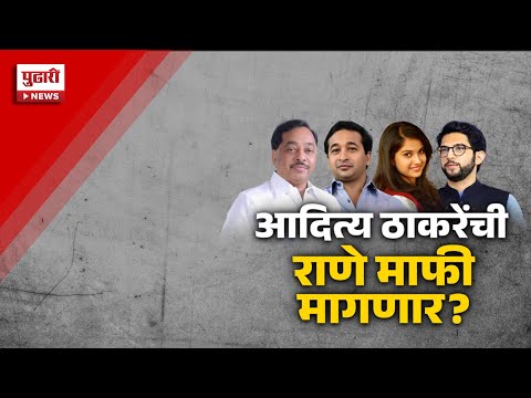Pudhari News | दिशा सालियन प्रकरणी आदित्य ठाकरेंना क्लीन चिट? | Pudhari Special Report