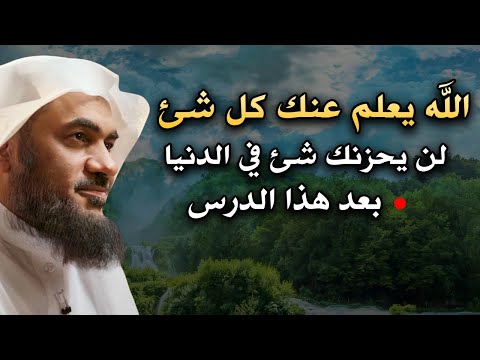 الله يعلم عنك كل شئ ! لا تكتئب ولا تتألم نفسياً ( لن تحزن بعد اليو م ) درس يفوق الوصف الشيخ الباهلي