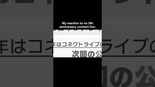 My reaction to no 5th anniversary connect live: #プロセカ #プロジェクトセカイ #pjsekai #projectsekai #proseka