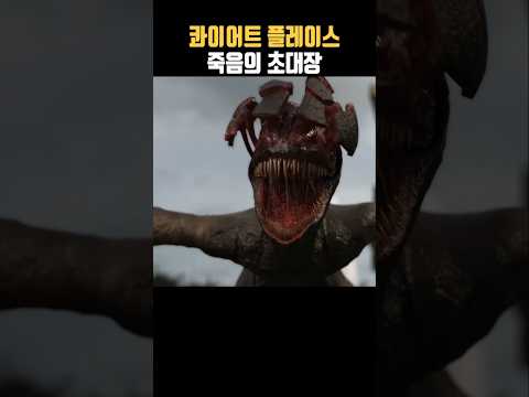"콰이어트 플레이스 아류 : 생존자들의 사투" #콰이어트플레이스