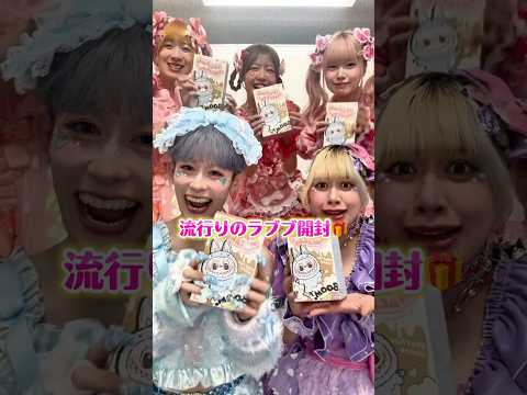 ウィピメンと流行りのラブブ開封‼️#ウィピ