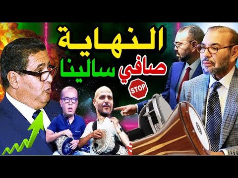 نهاية حكومة أخنوش : احكم بنفسك 🇲🇦 😱🚨